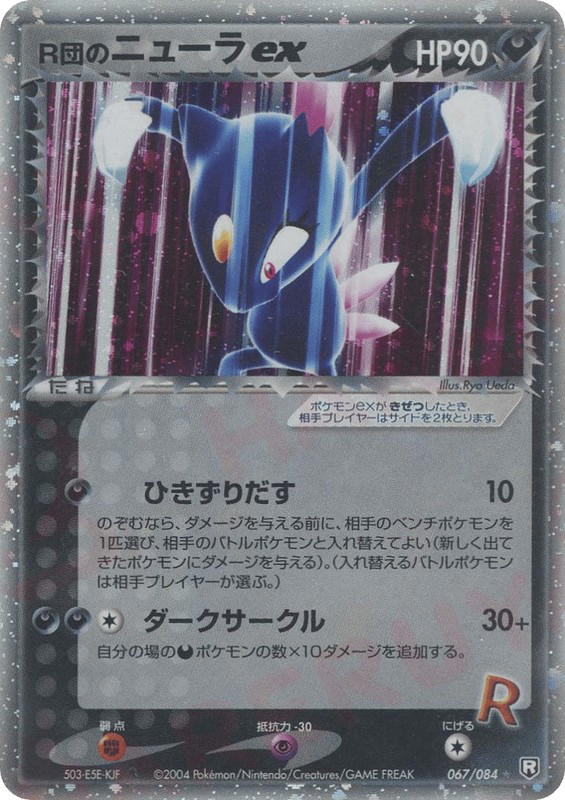Pokemon Pokemon Rocket's Sneasel ex [pcg3 067/084] PCG "Rocket Gang Strikes Back" [FirstEditionHolo] (JP)