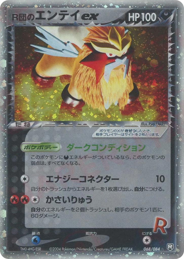 Pokemon Pokemon Rocket's Entei ex [pcg3 068/084] PCG "Rocket Gang Strikes Back" [FirstEditionHolo] (JP)