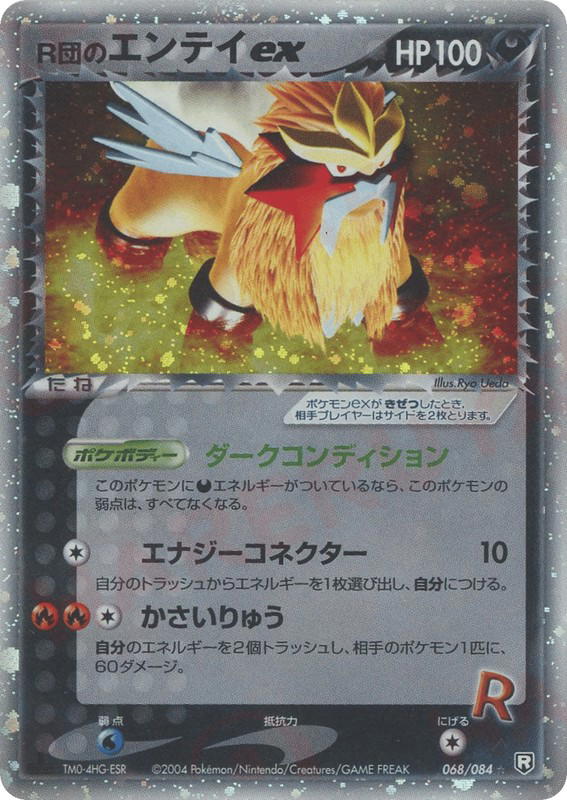 Pokemon Pokemon Rocket's Entei ex [pcg3 068/084] PCG "Rocket Gang Strikes Back" [FirstEditionHolo] (JP)