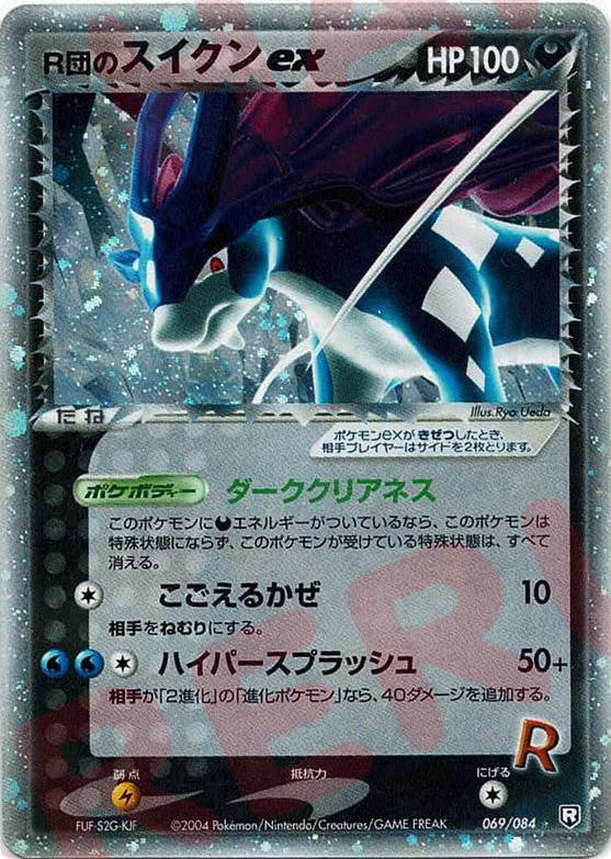 Pokemon Pokemon Rocket's Suicune ex [pcg3 069/084] PCG "Rocket Gang Strikes Back" [FirstEditionHolo] (JP)