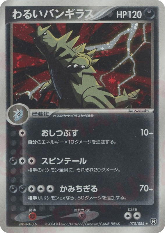 Pokemon Pokemon Dark Tyranitar H [pcg3 070/084] PCG "Rocket Gang Strikes Back" [FirstEditionHolo] (JP)