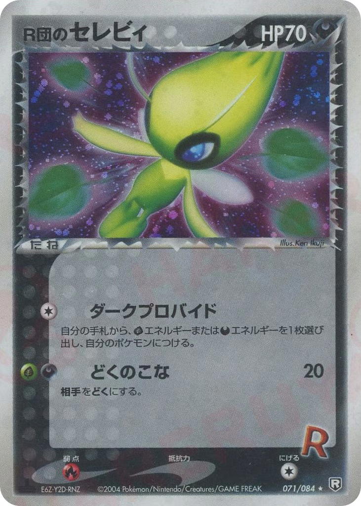 Pokemon Pokemon Dark Celebi H [pcg3 071/084] PCG "Rocket Gang Strikes Back" [FirstEditionHolo] (JP)