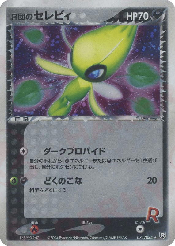 Pokemon Pokemon Dark Celebi H [pcg3 071/084] PCG "Rocket Gang Strikes Back" [FirstEditionHolo] (JP)