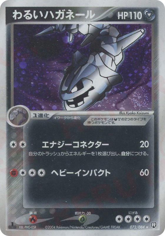 Pokemon Pokemon Dark Steelix H [pcg3 072/084] PCG "Rocket Gang Strikes Back" [FirstEditionHolo] (JP)