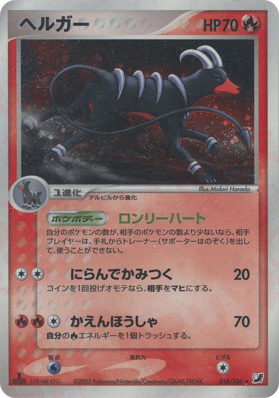Pokemon Pokemon Houndoom [pcg4 018/106] PCG "Golden Sky, Silvery Ocean" [FirstEditionHolo] (JP)