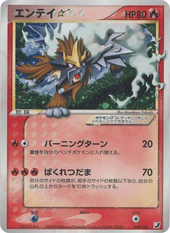 Pokemon Pokemon Entei ☆ GS [pcg4 019/106] PCG "Golden Sky, Silvery Ocean" [FirstEditionHolo] (JP)