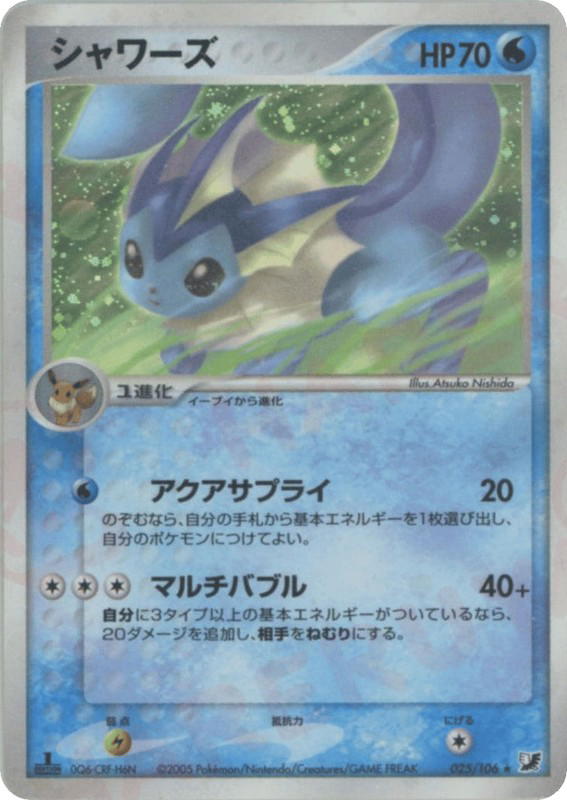 Pokemon Pokemon Vaporeon H [pcg4 025/106] PCG "Golden Sky, Silvery Ocean" [FirstEditionHolo] (JP)