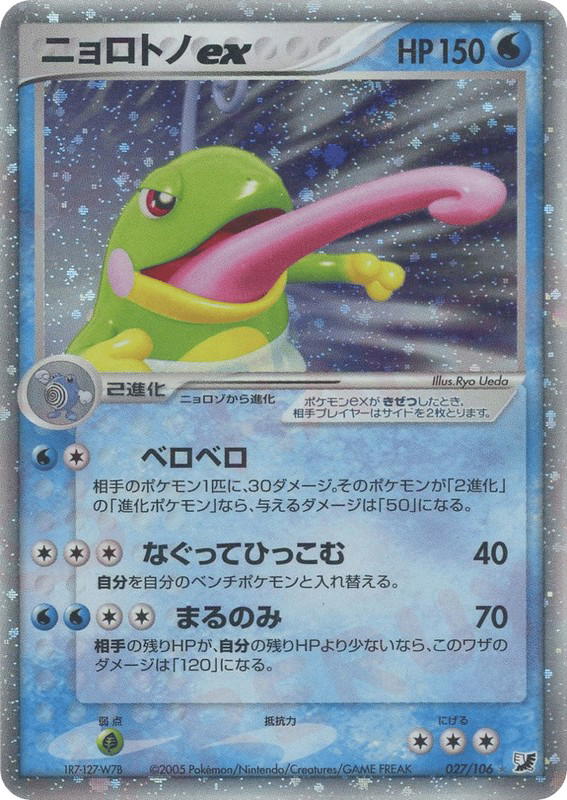 Pokemon Pokemon Politoed ex [pcg4 027/106] PCG "Golden Sky, Silvery Ocean" [FirstEditionHolo] (JP)
