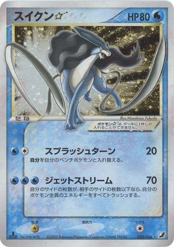 Pokemon Pokemon Suicune ☆ GS [pcg4 032/106] PCG "Golden Sky, Silvery Ocean" [FirstEditionHolo] (JP)