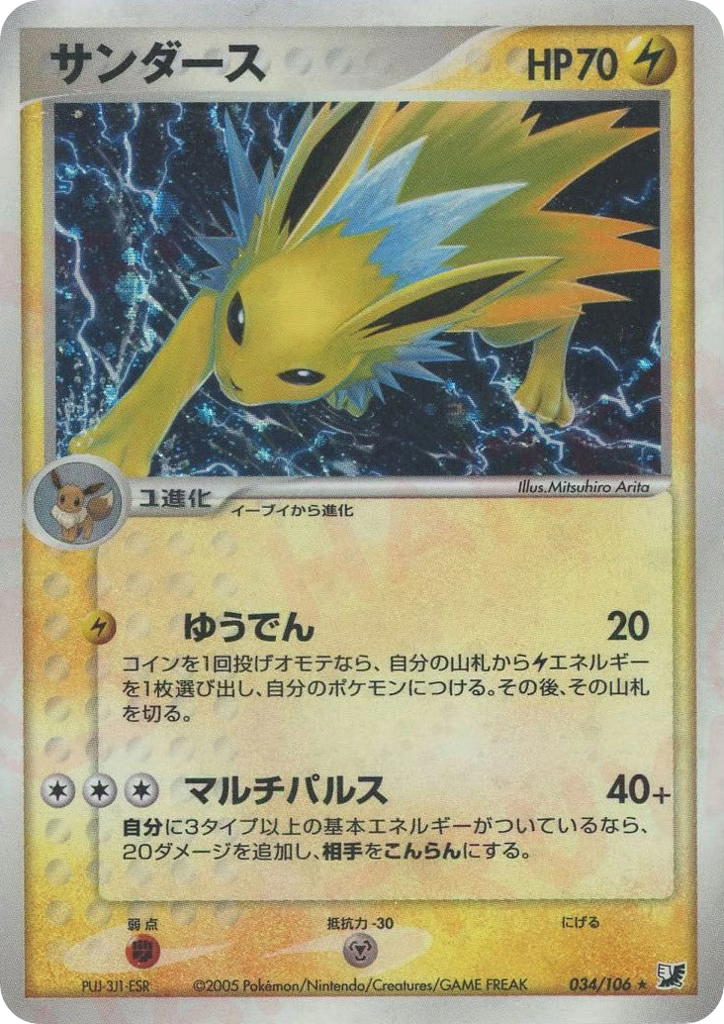 Pokemon Pokemon Jolteon H [pcg4 034/106] PCG "Golden Sky, Silvery Ocean" [FirstEditionHolo] (JP)