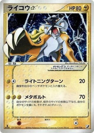 Pokemon Pokemon Raikou ☆ GS [pcg4 039/106] PCG "Golden Sky, Silvery Ocean" [FirstEditionHolo] (JP)