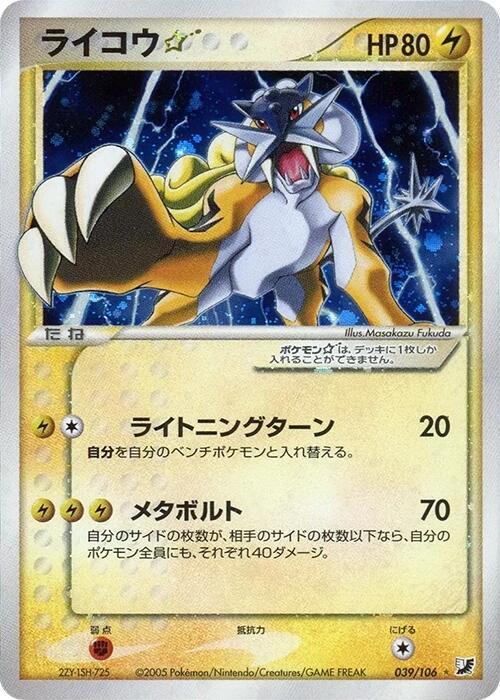 Pokemon Pokemon Raikou ☆ GS [pcg4 039/106] PCG "Golden Sky, Silvery Ocean" [Holo] (JP)