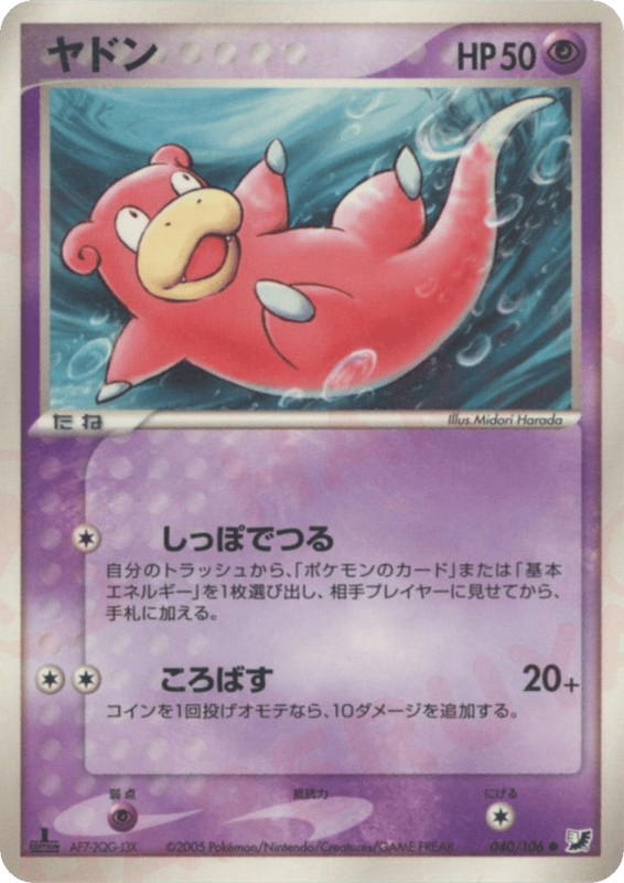 Pokemon Pokemon Slowpoke C [pcg4 040/106] PCG "Golden Sky, Silvery Ocean" [FirstEdition] (JP)