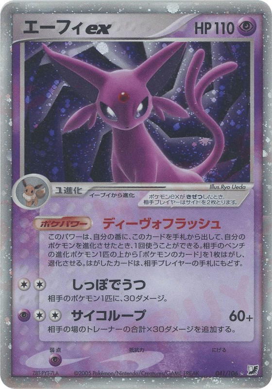 Pokemon Pokemon Espeon ex [pcg4 041/106] PCG "Golden Sky, Silvery Ocean" [FirstEditionHolo] (JP)