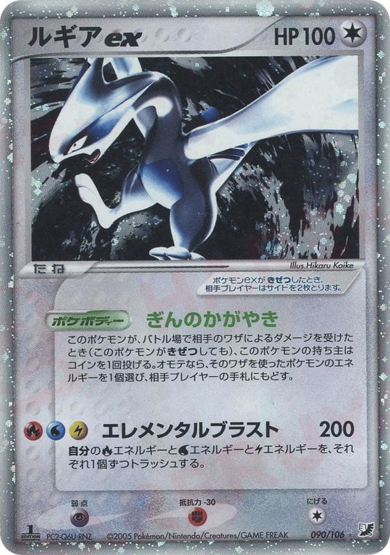 Pokemon Pokemon Lugia ex [pcg4 090/106] PCG "Golden Sky, Silvery Ocean" [FirstEditionHolo] (JP)