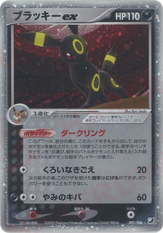 Pokemon Pokemon Umbreon ex [pcg4 091/106] PCG "Golden Sky, Silvery Ocean" [FirstEditionHolo] (JP)