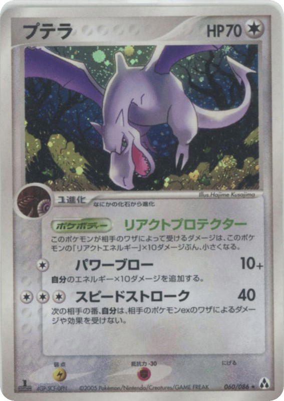 Pokemon Pokemon Aerodactyl H [pcg5 060/086] PCG "Mirage Forest" [FirstEditionHolo] (JP)