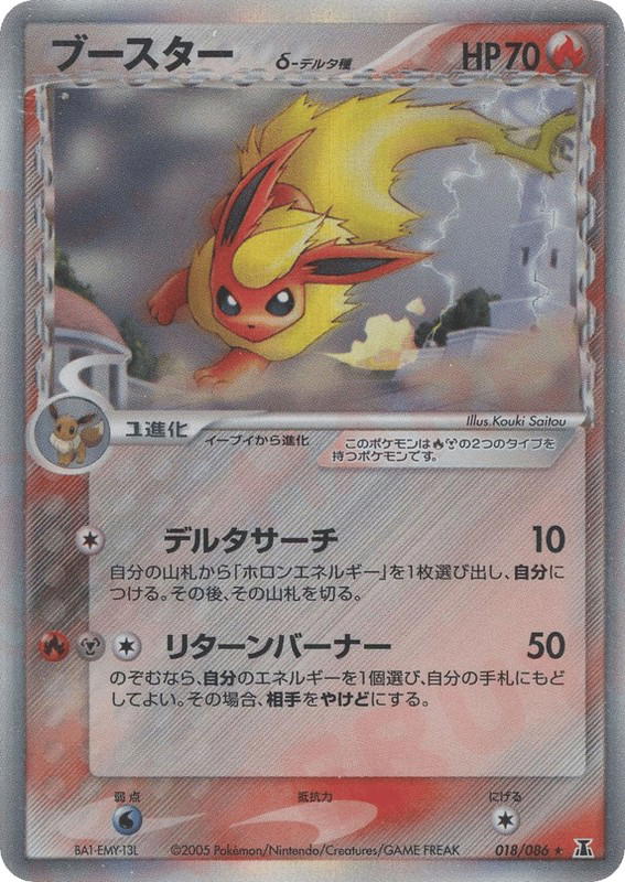 Pokemon Pokemon Flareon δ H [pcg6 018/086] PCG "Holon Research Tower" [FirstEditionHolo] (JP)