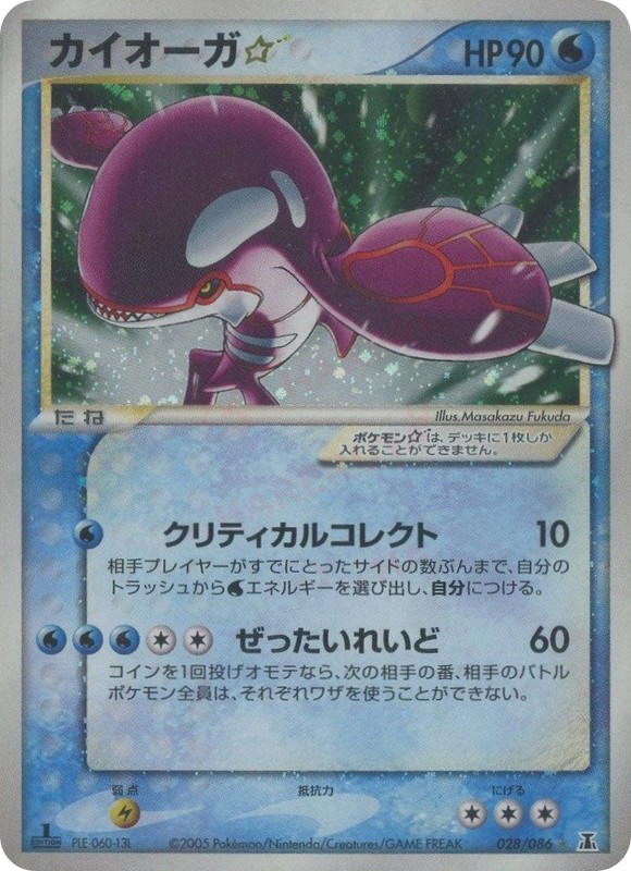 Pokemon Pokemon Kyogre ☆ GS [pcg6 028/086] PCG "Holon Research Tower" [FirstEditionHolo] (JP)