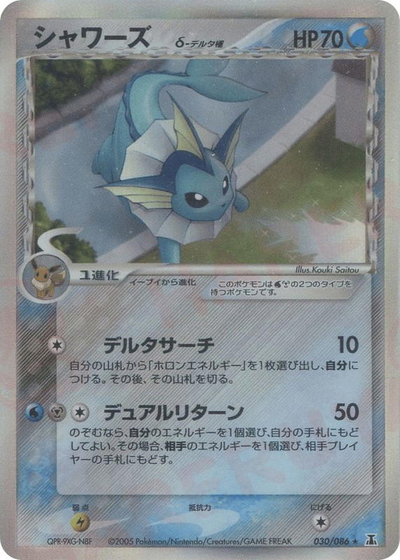 Pokemon Pokemon Vaporeon δ H [pcg6 030/086] PCG "Holon Research Tower" [FirstEditionHolo] (JP)
