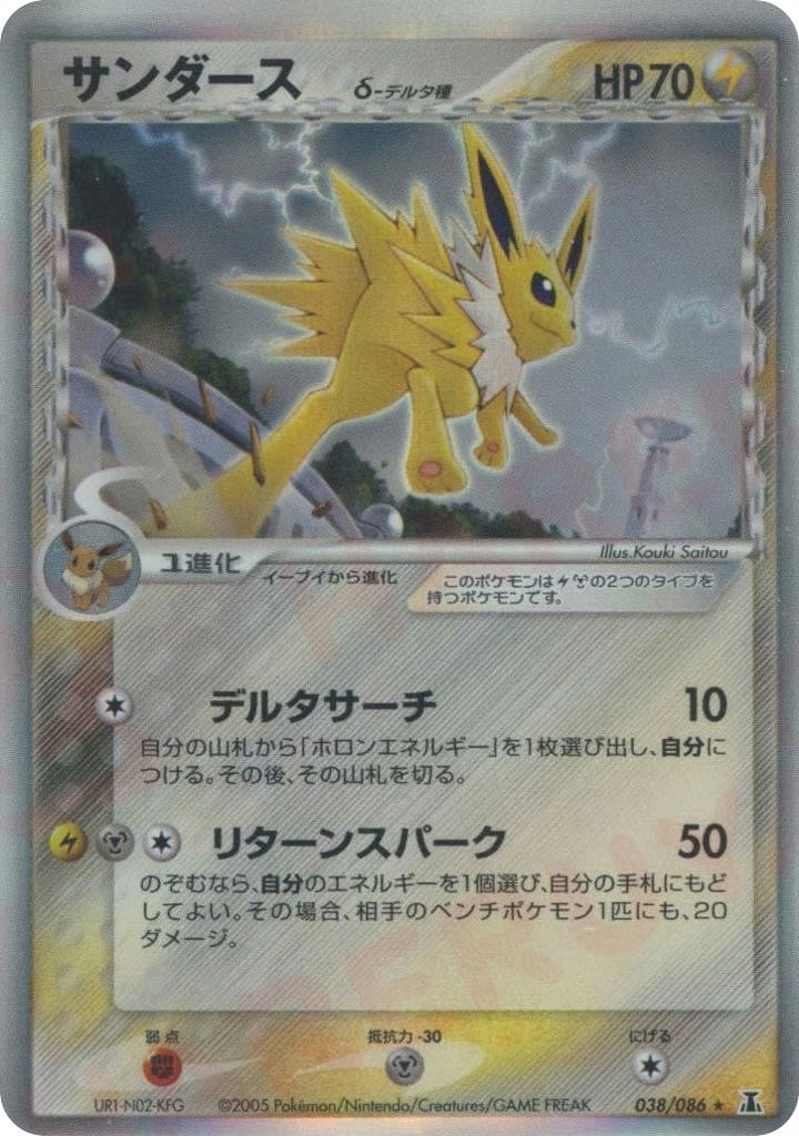 Pokemon Pokemon Jolteon δ H [pcg6 038/086] PCG "Holon Research Tower" [FirstEditionHolo] (JP)