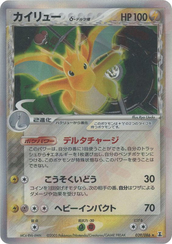 Pokemon Pokemon Dragonite δ H [pcg6 039/086] PCG "Holon Research Tower" [FirstEditionHolo] (JP)
