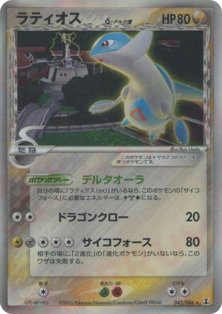 Pokemon Pokemon Latios δ H [pcg6 042/086] PCG "Holon Research Tower" [FirstEditionHolo] (JP)
