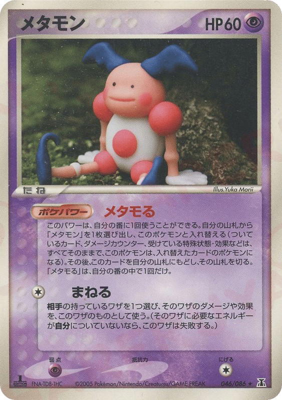 Pokemon Pokemon Ditto R [pcg6 046/086] PCG "Holon Research Tower" [FirstEdition] (JP)