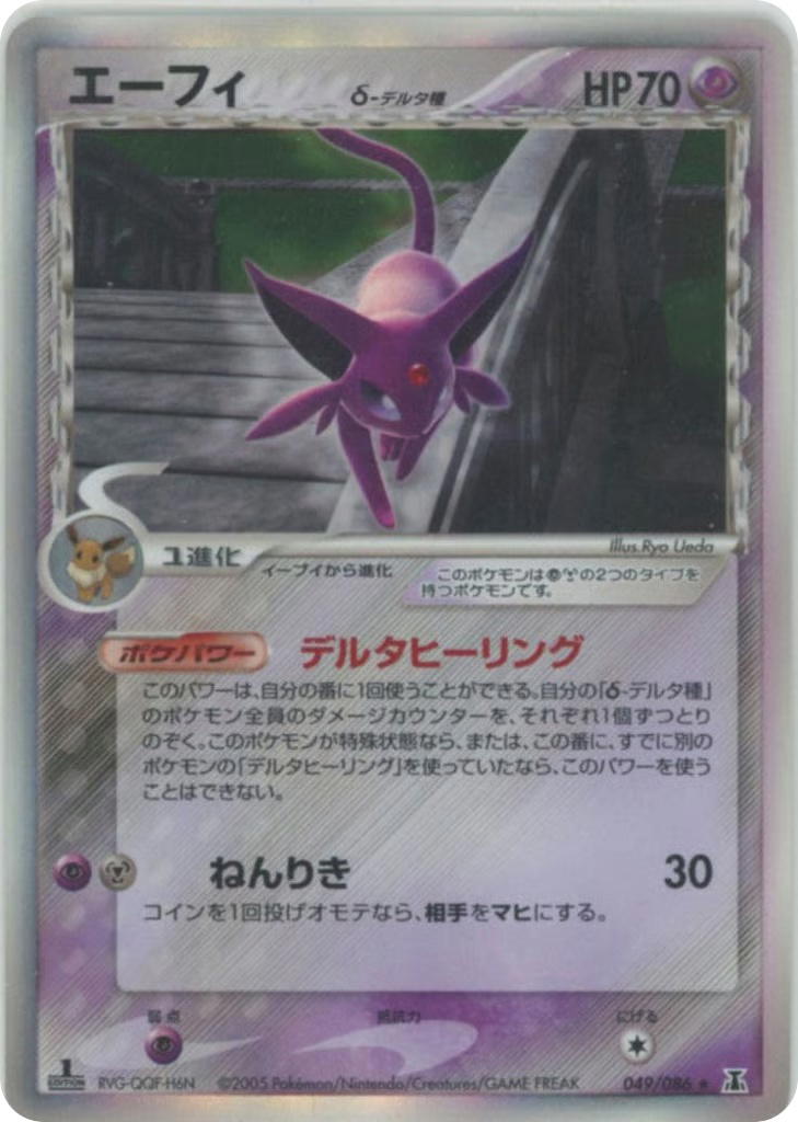 Pokemon Pokemon Espeon δ H [pcg6 049/086] PCG "Holon Research Tower" [FirstEditionHolo] (JP)