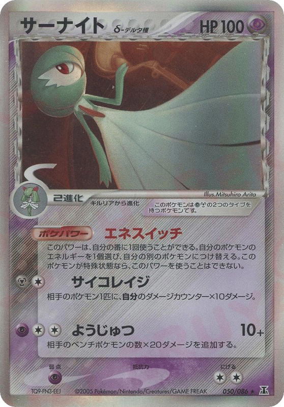 Pokemon Pokemon Gardevoir δ H [pcg6 050/086] PCG "Holon Research Tower" [FirstEditionHolo] (JP)