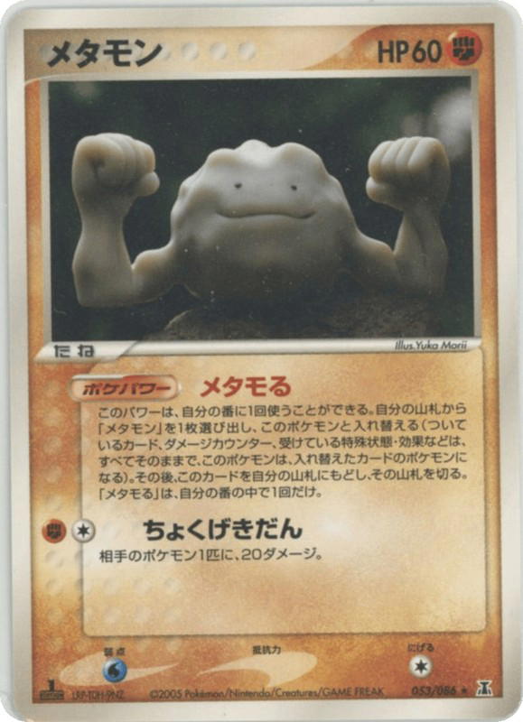 Pokemon Pokemon Ditto R [pcg6 053/086] PCG "Holon Research Tower" [FirstEdition] (JP)