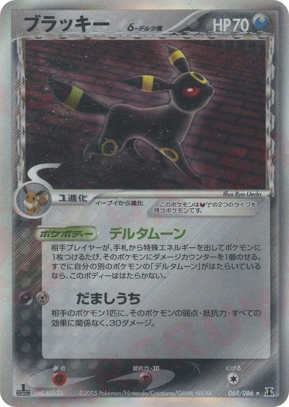 Pokemon Pokemon Umbreon δ H [pcg6 069/086] PCG "Holon Research Tower" [FirstEditionHolo] (JP)