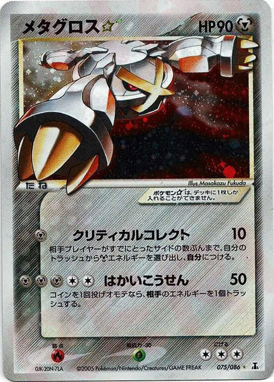 Pokemon Pokemon Metagross ☆ GS [pcg6 075/086] PCG "Holon Research Tower" [FirstEditionHolo] (JP)