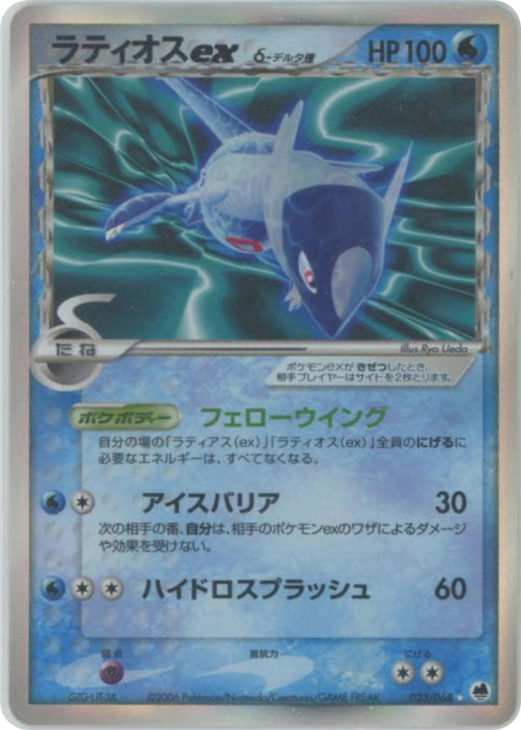 Pokemon Pokemon Latios δ H [pcg7 014/052] PCG "Holon Phantom" [FirstEditionHolo] (JP)