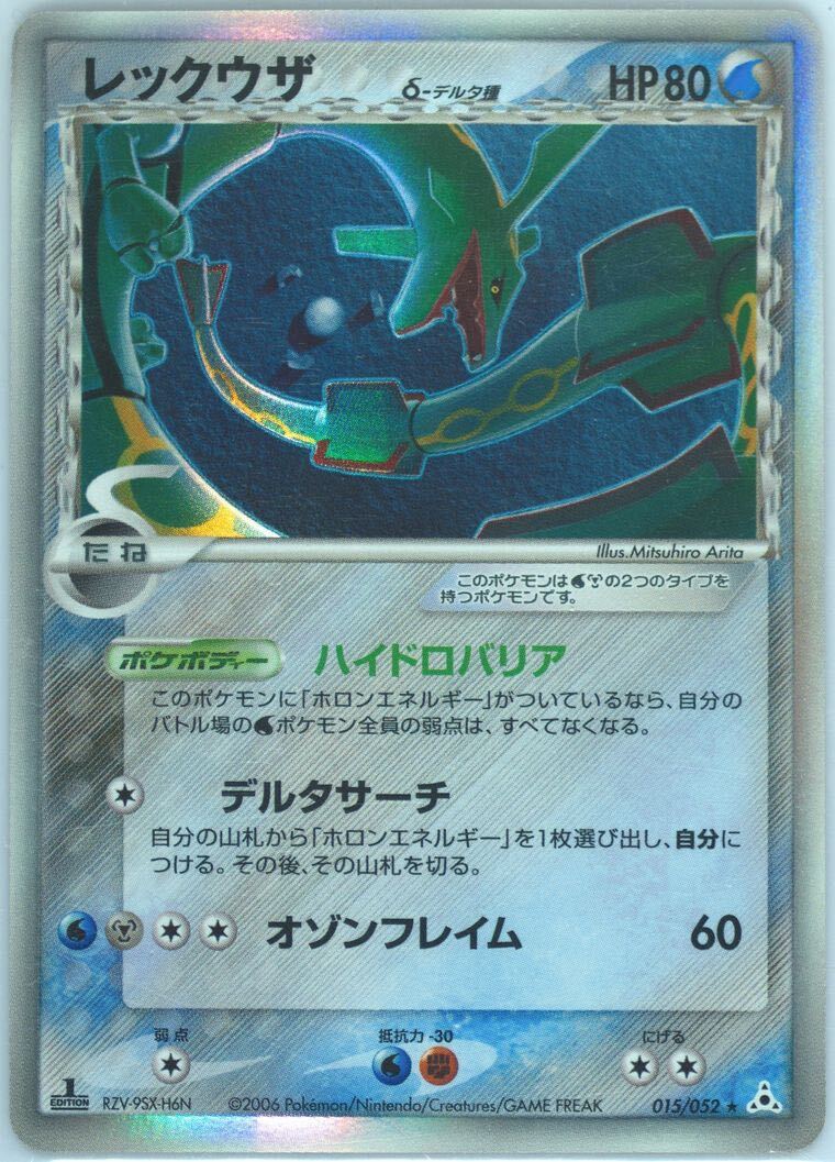 Pokemon Pokemon Rayquaza δ H [pcg7 015/052] PCG "Holon Phantom" [FirstEditionHolo] (JP)