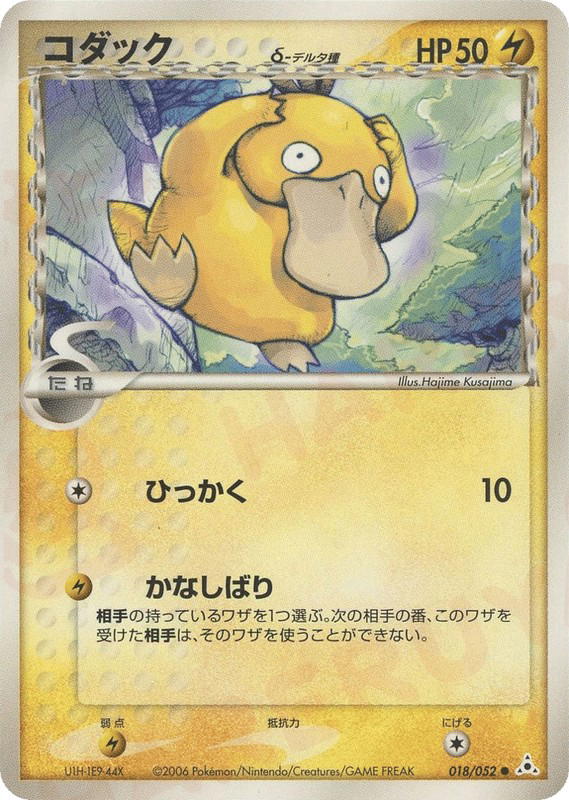 Pokemon Pokemon Psyduck δ C [pcg7 018/052] PCG "Holon Phantom" [FirstEdition] (JP)