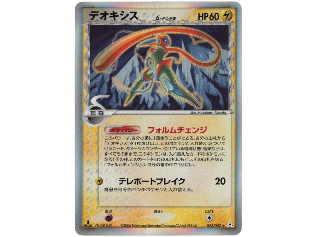 Pokemon Pokemon Deoxys δ H [pcg7 022/052] PCG "Holon Phantom" [FirstEditionHolo] (JP)