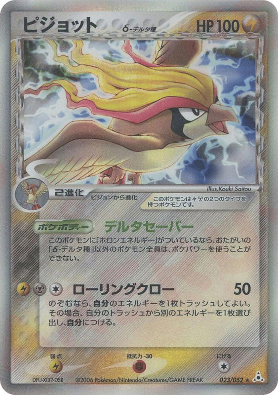 Pokemon Pokemon Pidgeot δ H [pcg7 023/052] PCG "Holon Phantom" [FirstEditionHolo] (JP)