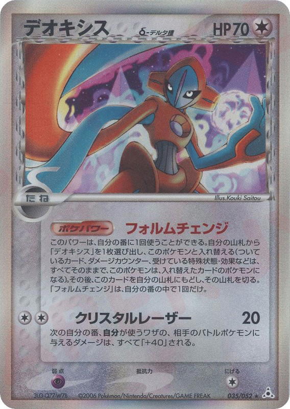 Pokemon Pokemon Deoxys δ H [pcg7 035/052] PCG "Holon Phantom" [FirstEditionHolo] (JP)
