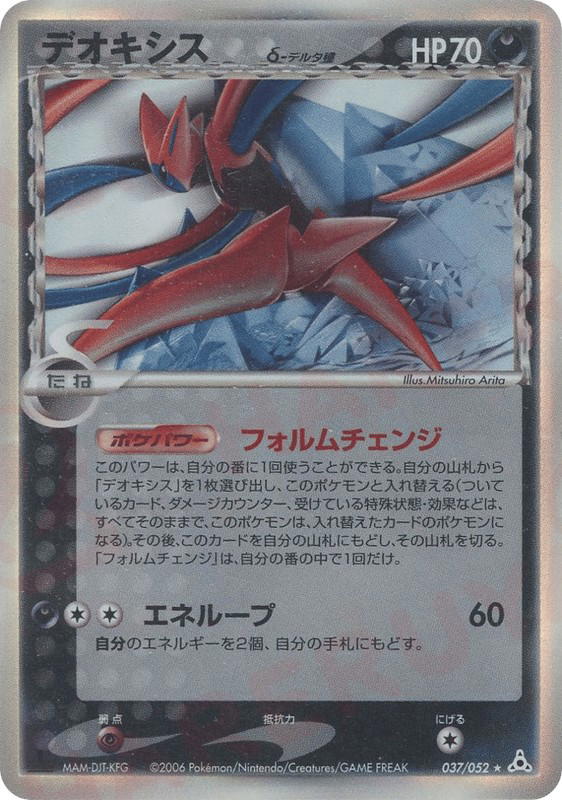 Pokemon Pokemon Deoxys δ H [pcg7 037/052] PCG "Holon Phantom" [FirstEditionHolo] (JP)