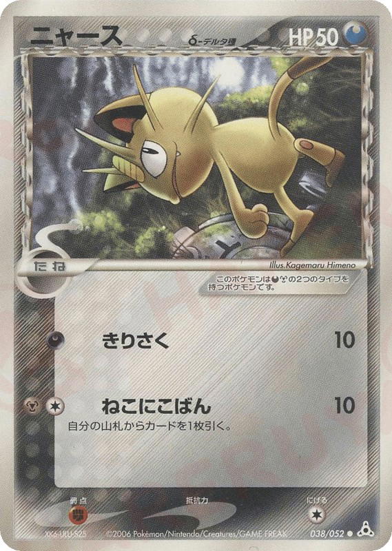 Pokemon Pokemon Meowth δ C [pcg7 038/052] PCG "Holon Phantom" [FirstEdition] (JP)