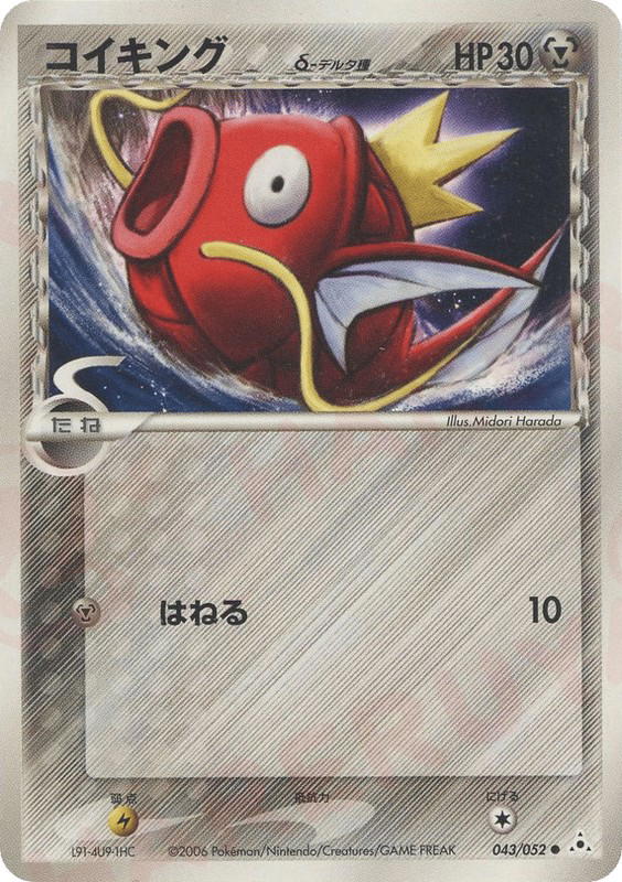 Pokemon Pokemon Magikarp δ C [pcg7 043/052] PCG "Holon Phantom" [FirstEdition] (JP)