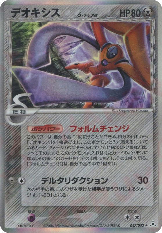 Pokemon Pokemon Deoxys δ H [pcg7 047/052] PCG "Holon Phantom" [FirstEditionHolo] (JP)