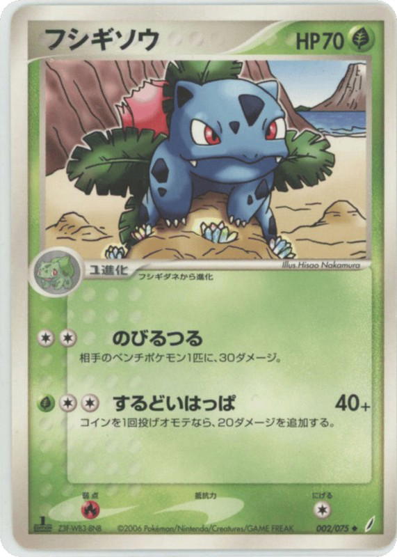 Pokemon Pokemon Ivysaur U [pcg8 002/075] PCG "Miracle Crystal" [FirstEdition] (JP)