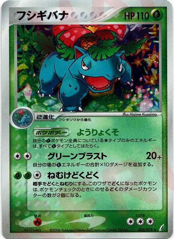 Pokemon Pokemon Venusaur H [pcg8 003/075] PCG "Miracle Crystal" [FirstEditionHolo] (JP)