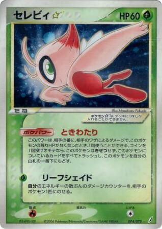 Pokemon Pokemon Celebi ☆ GS [pcg8 004/075] PCG "Miracle Crystal" [FirstEditionHolo] (JP)