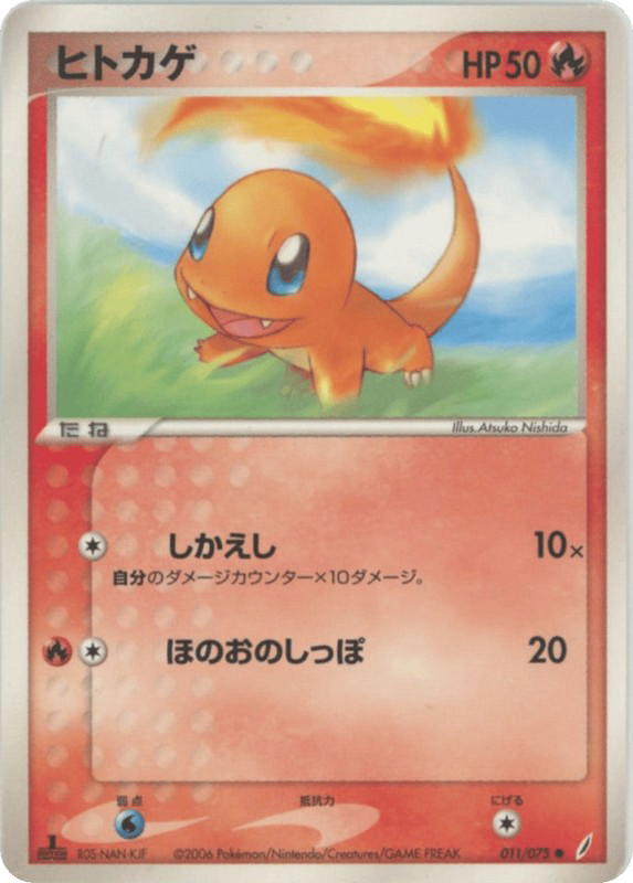 Pokemon Pokemon Charmander [pcg8 011/075] PCG "Miracle Crystal" [FirstEdition] (JP)