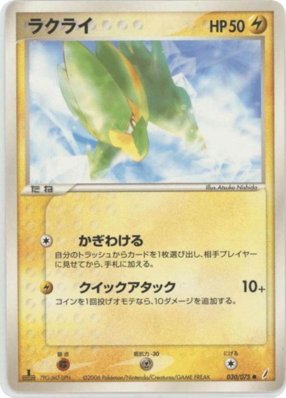 Pokemon Pokemon Electrike C [pcg8 030/075] PCG "Miracle Crystal" [FirstEdition] (JP)