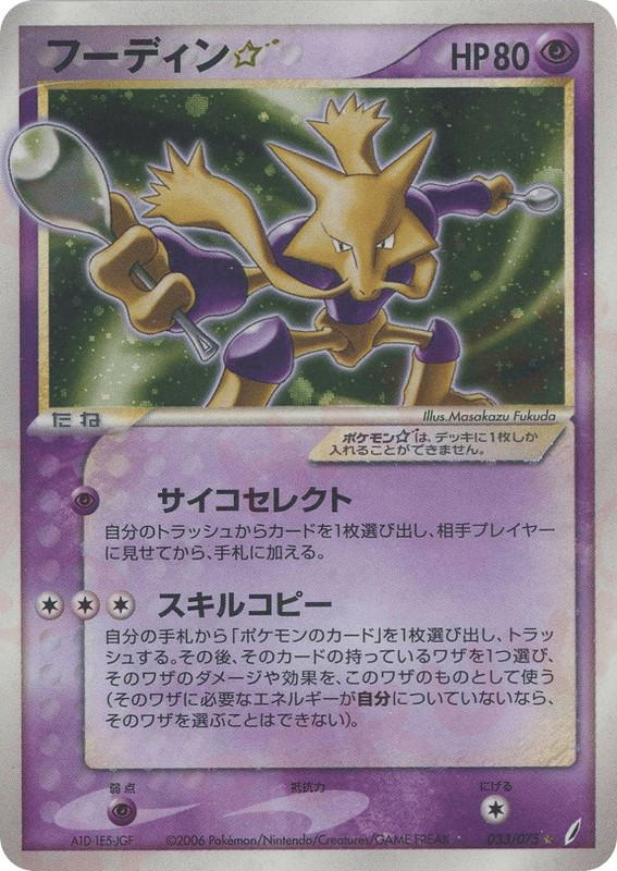 Pokemon Pokemon Alakazam ☆ GS [pcg8 033/075] PCG "Miracle Crystal" [FirstEditionHolo] (JP)