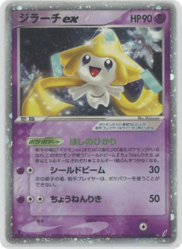 Pokemon Pokemon Jirachi ex [pcg8 041/075] PCG "Miracle Crystal" [FirstEditionHolo] (JP)